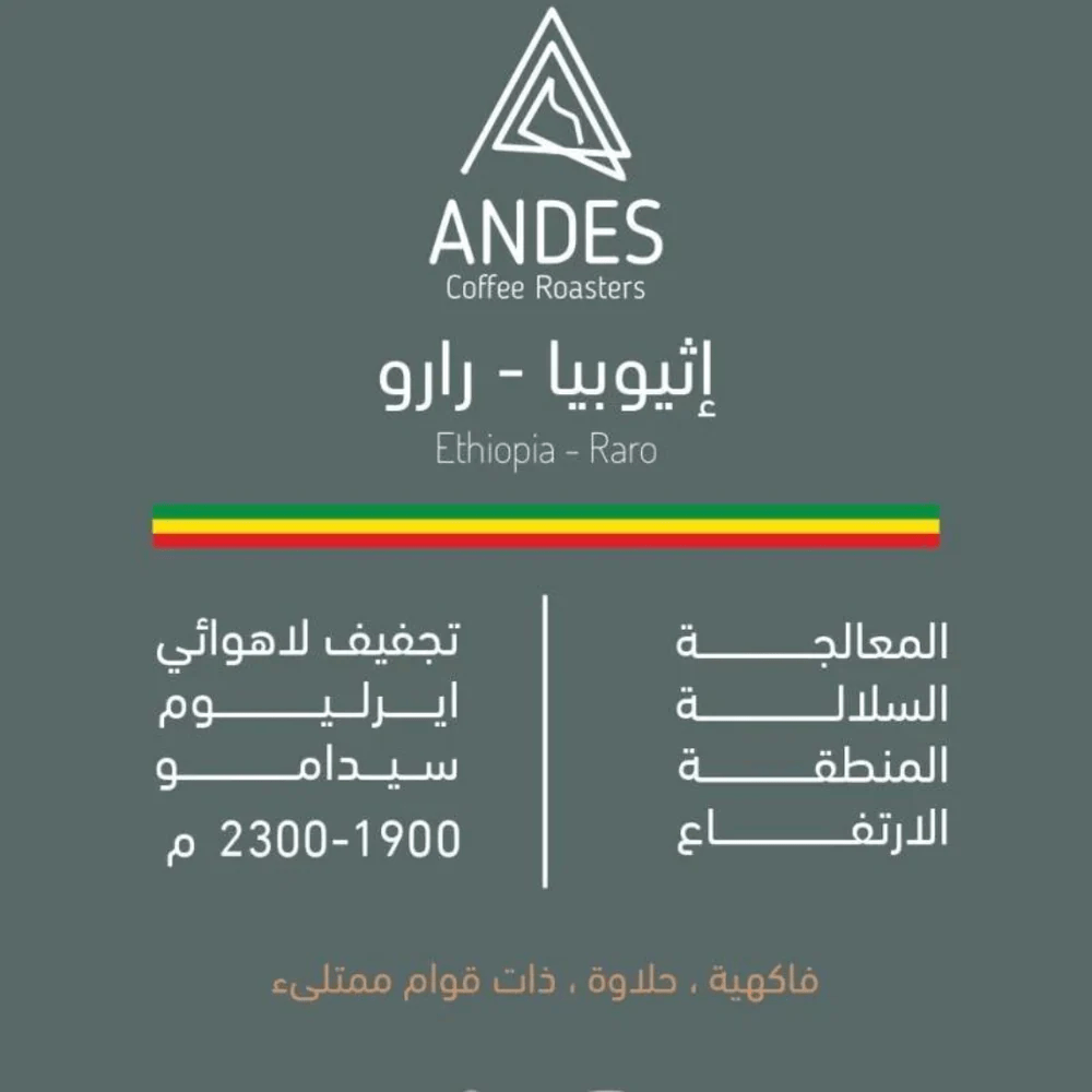 Ethopia - Raro - 250gm Andes Coffee - Ecru BeansEcru Beans coffee_in_qatar - qatar_coffee coffee_equipment_qatar_doha