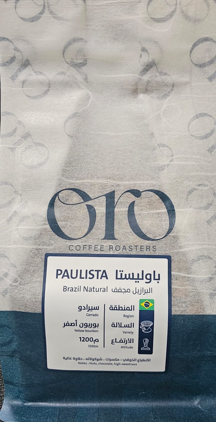 ORO Paulista Brazil Natural - Ecru BeansEcru Beans coffee_in_qatar - qatar_coffee coffee_equipment_qatar_doha