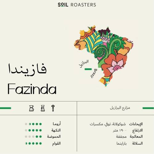 Soil Fazinda Brazilian - 1Kg - Ecru BeansBeansEcru Beans coffee_in_qatar - qatar_coffee coffee_equipment_qatar_doha
